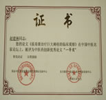 赵建林同志：您的论文《拔毒膏治疗巨大褥疮的临床观察》在中国中医名家论坛上，被评为中医药创新优秀论文一等奖。